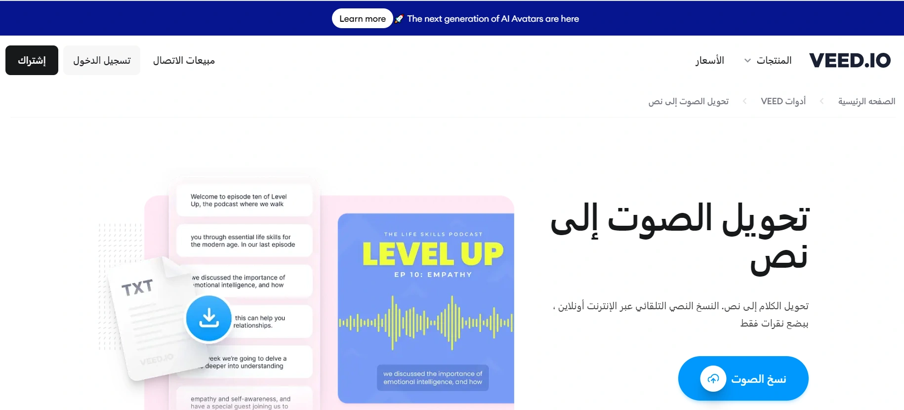 موقع VEED.IO موقع تحويل الصوت إلى نص عربي