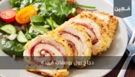 دجاج رول ب وصفات فريدة