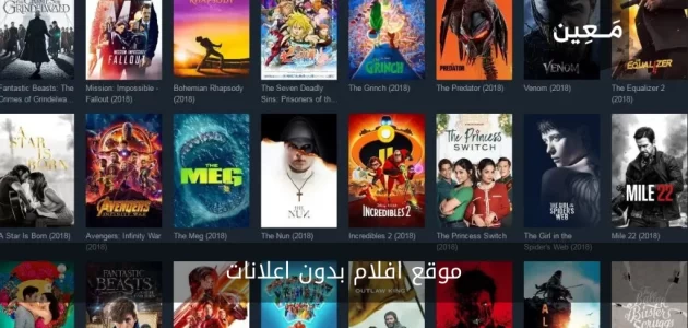 موقع افلام بدون اعلانات | مجموعة مواقع ستنال إعجابك