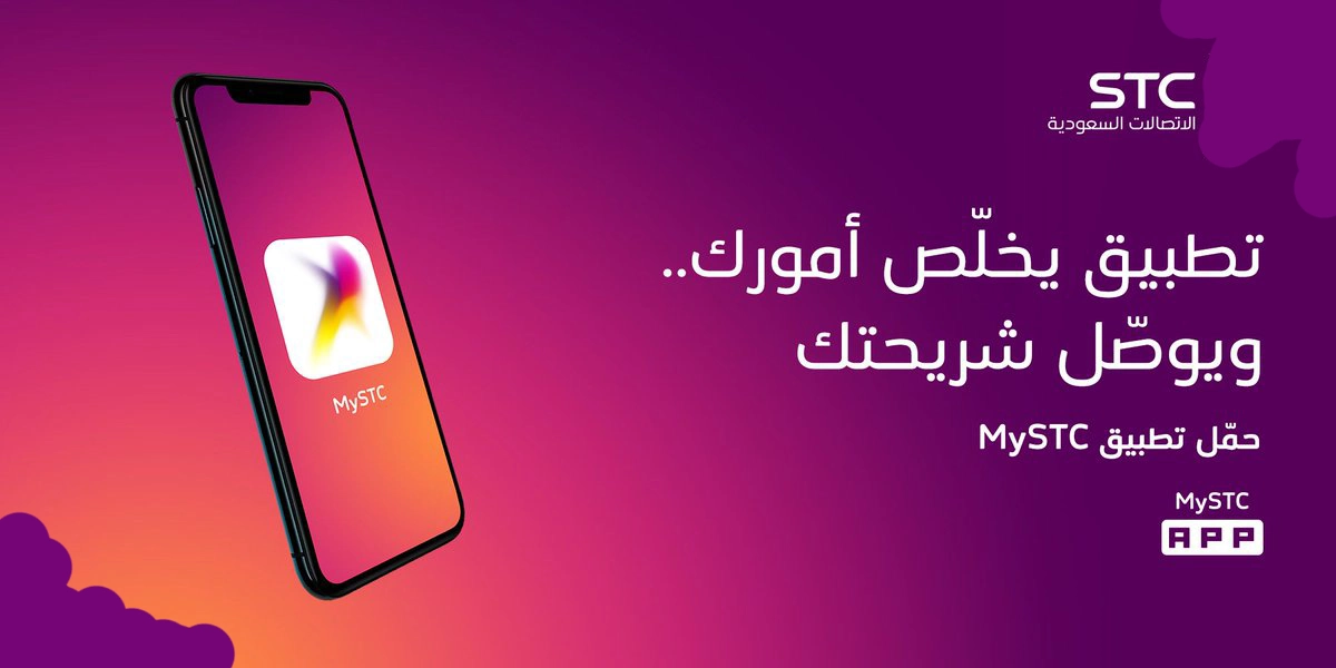 طريقة نقل ملكية رقم stc عن طريق التطبيق mystc 