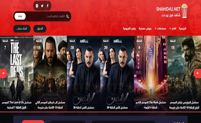 موقع شاهد فور يوم Shahid 4u أفضل موقع افلام بدون اعلانات