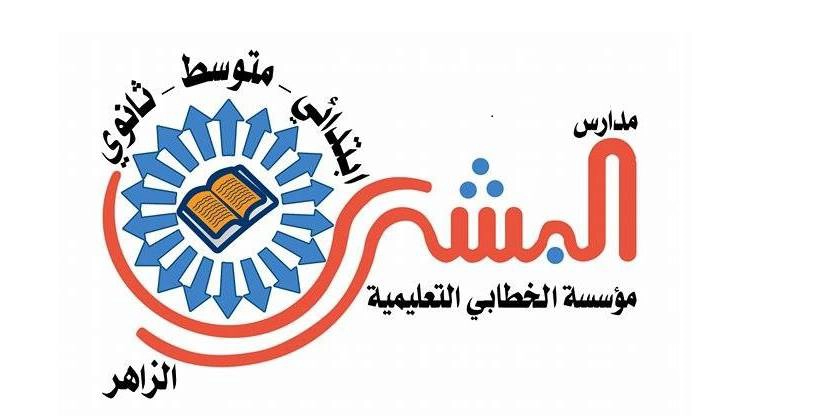 مدارس البشري الزاهر الأهلية كافضل مدرسة أهلية بمكة للبنات